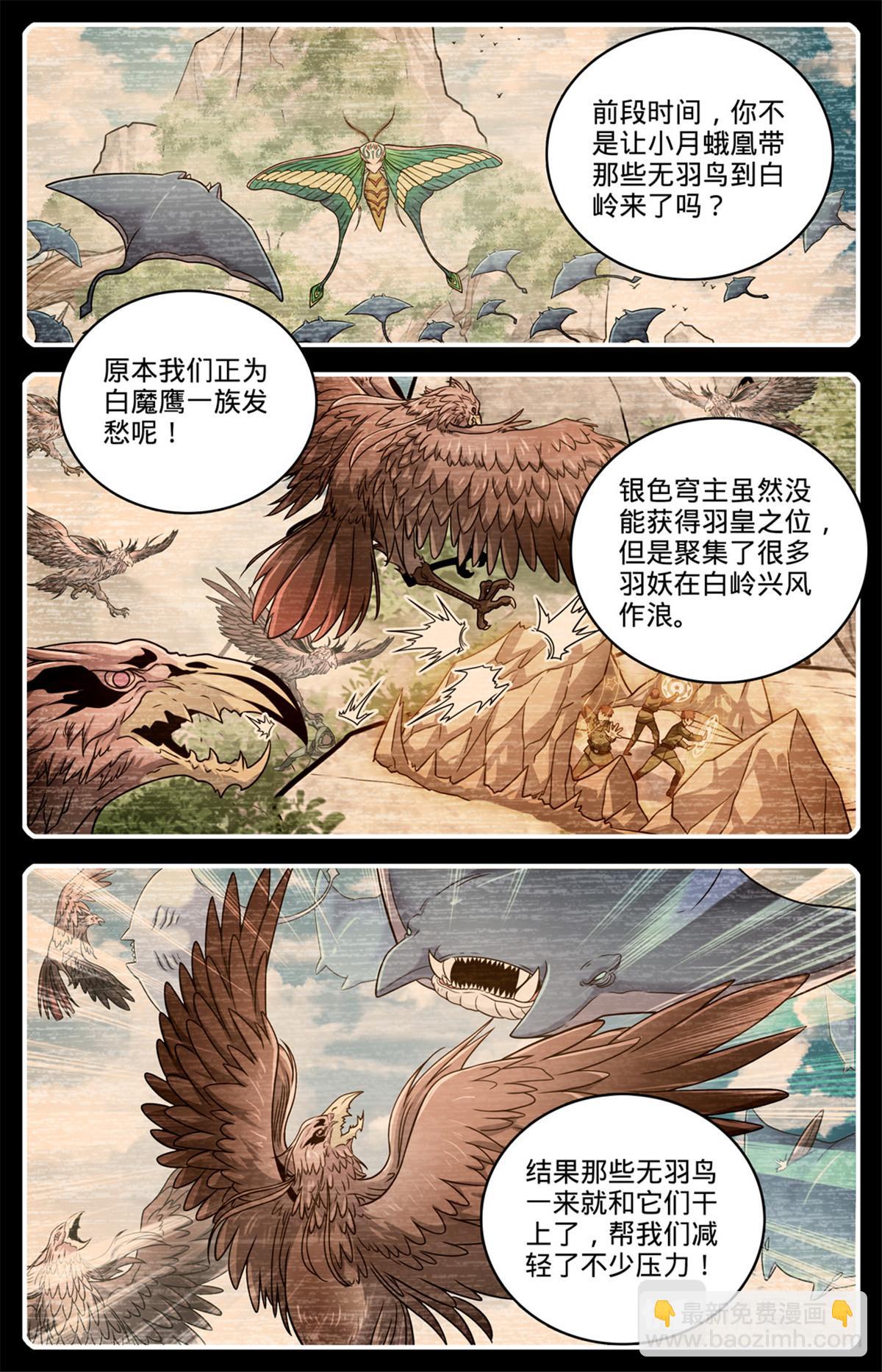 🍛全职法师 1027 万米空降 第7页