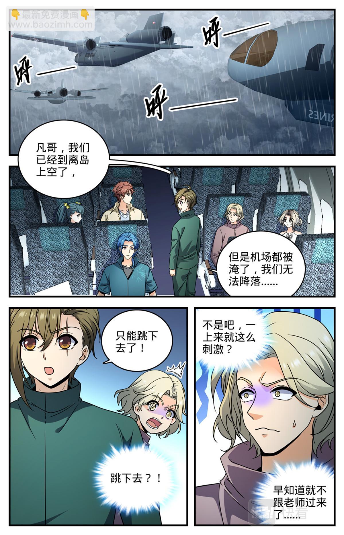 🍛全职法师 1027 万米空降 第9页