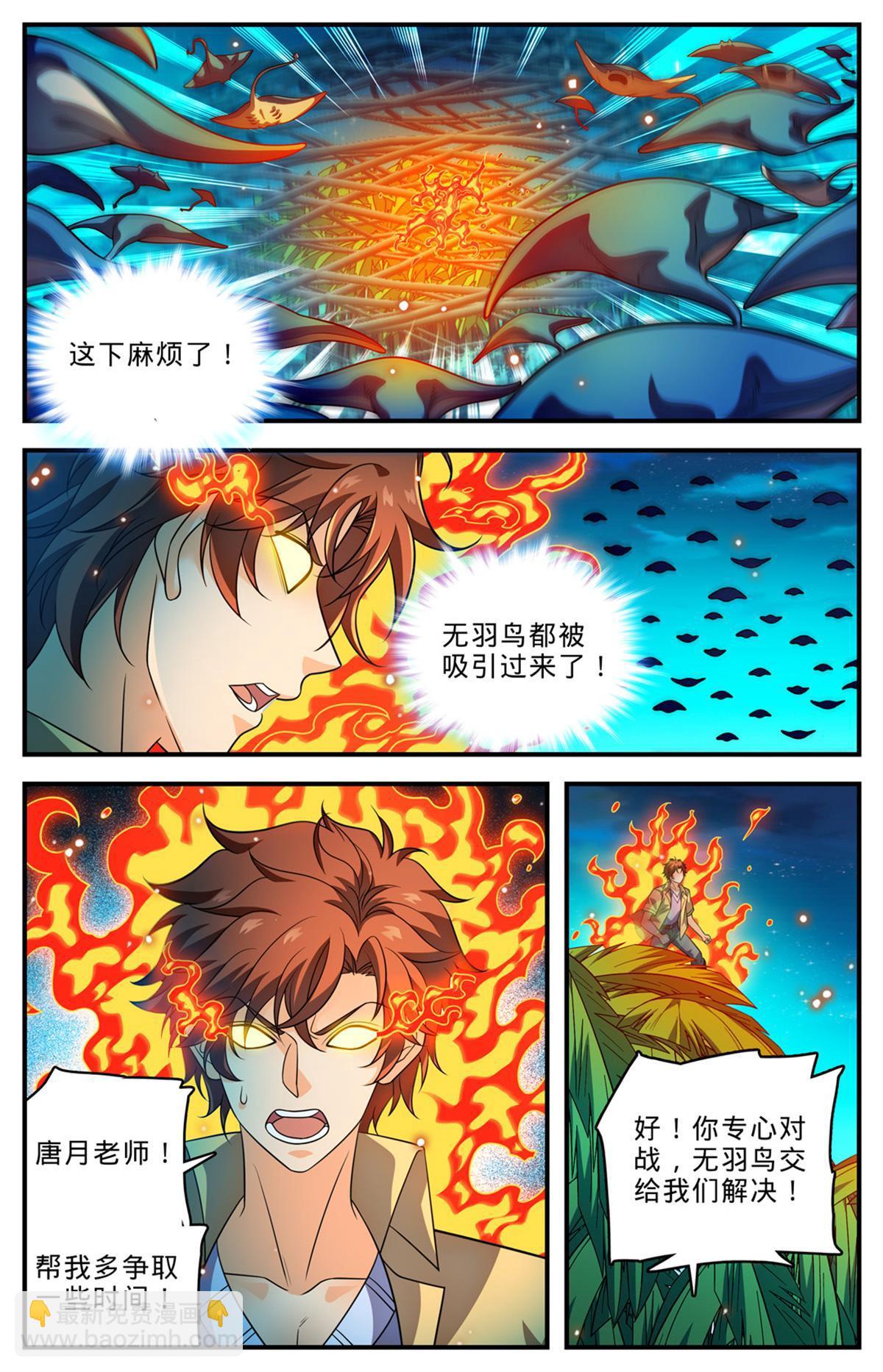 🍛全职法师 1015 岛战邪星 第11页
