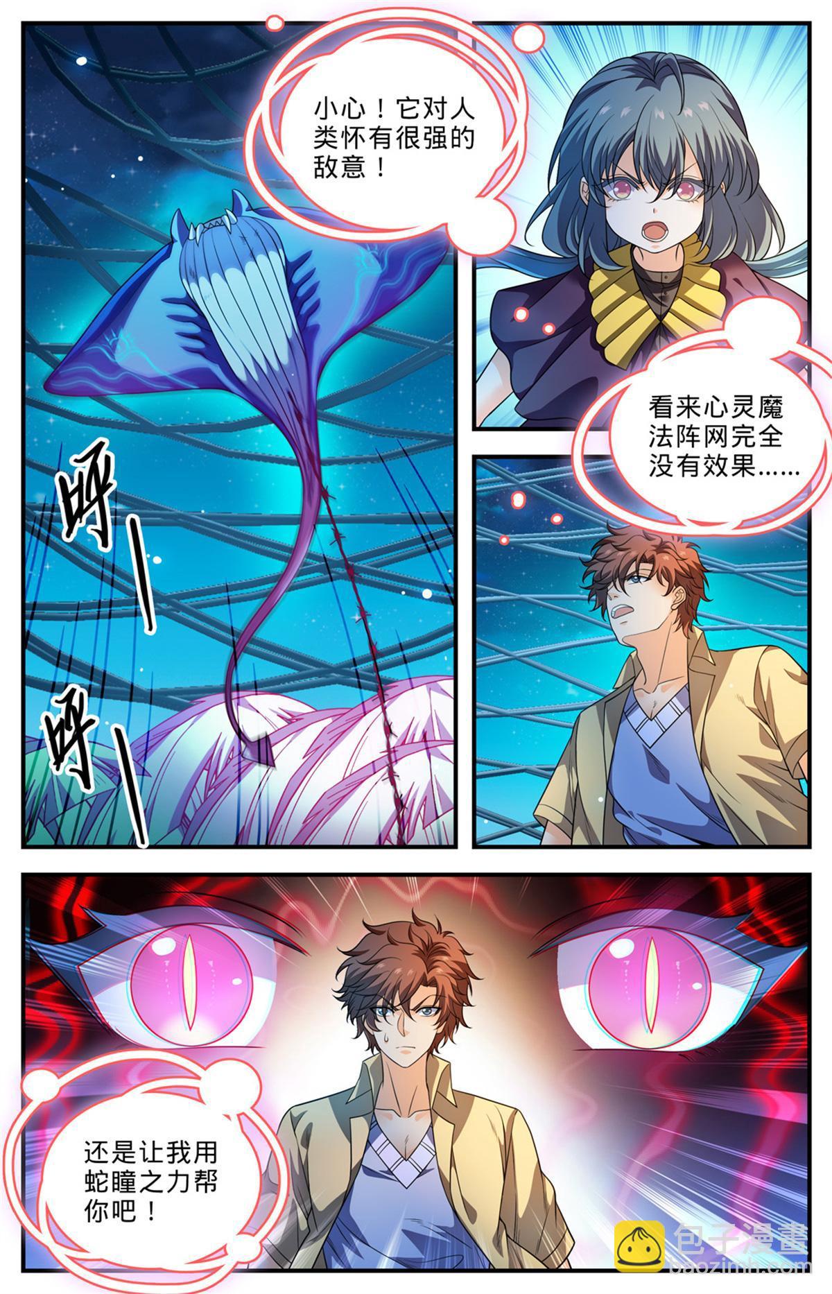 🍛全职法师 1015 岛战邪星 第4页