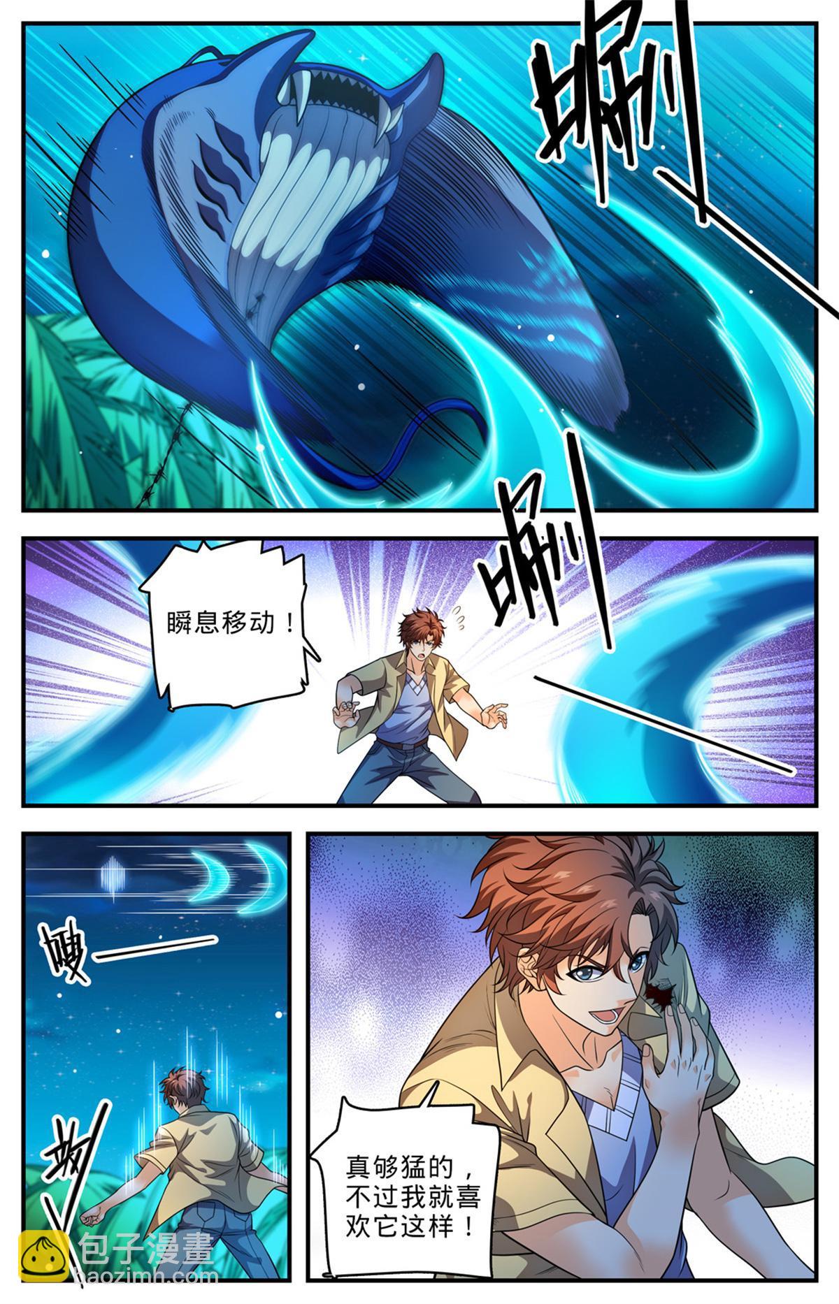 🍛全职法师 1015 岛战邪星 第5页