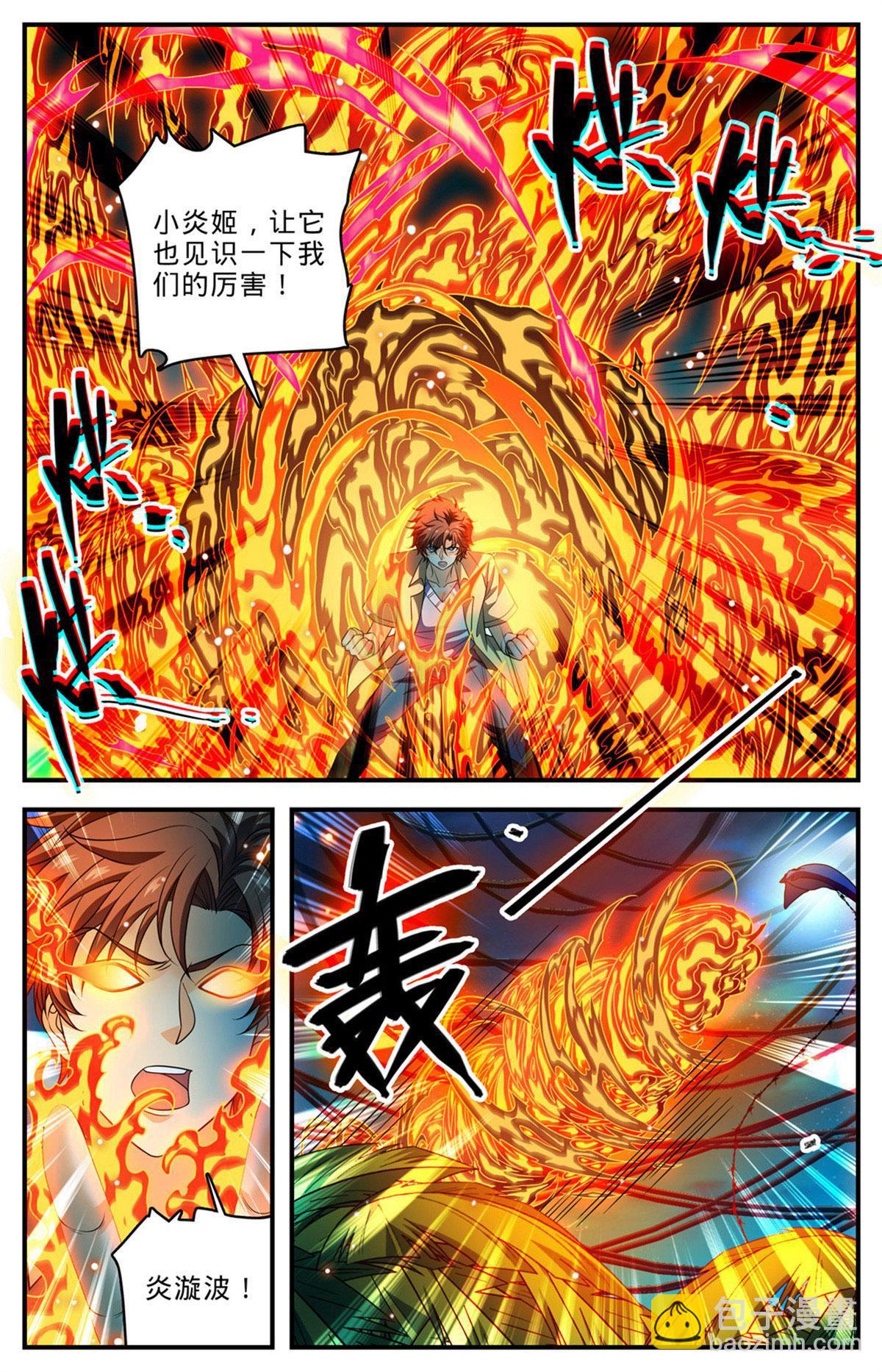 🍛全职法师 1015 岛战邪星 第6页