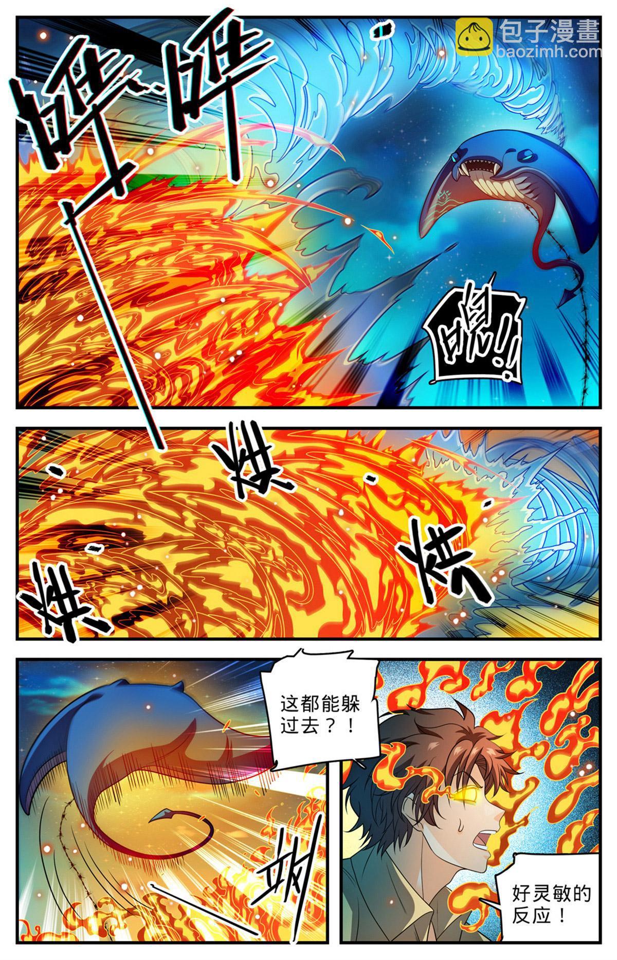 🍛全职法师 1015 岛战邪星 第7页