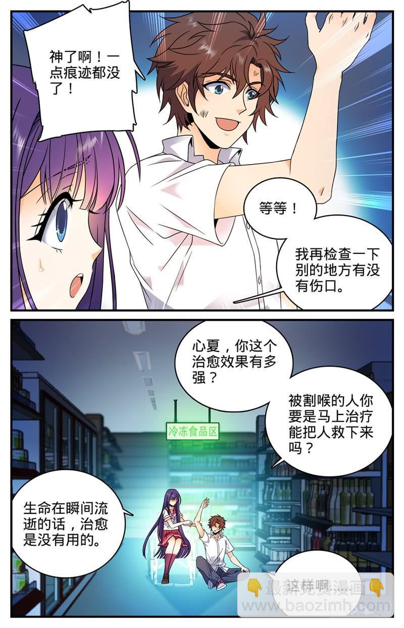 🍛全职法师 第97话 神奇治愈系 第11页