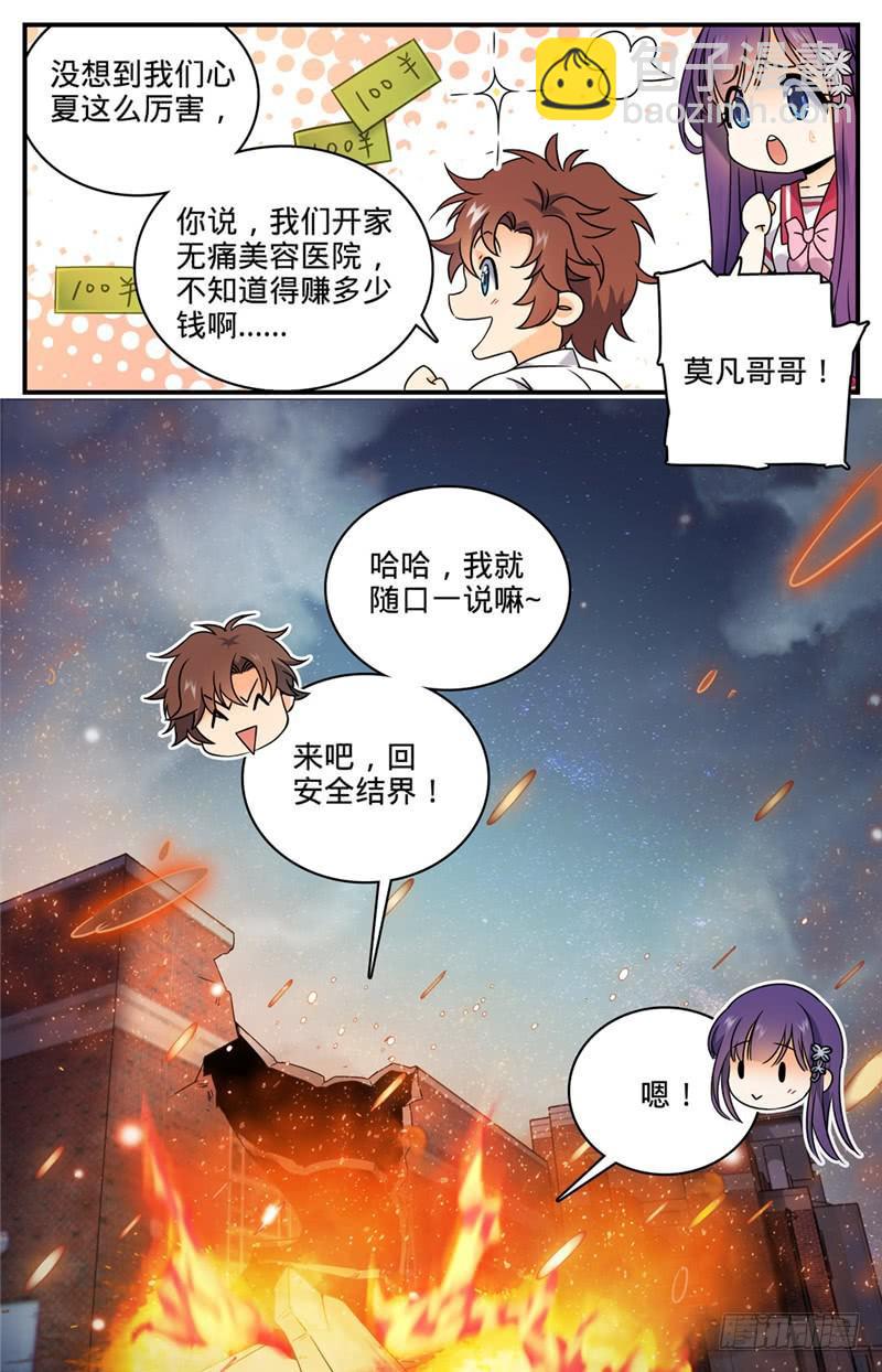 🍛全职法师 第97话 神奇治愈系 第12页
