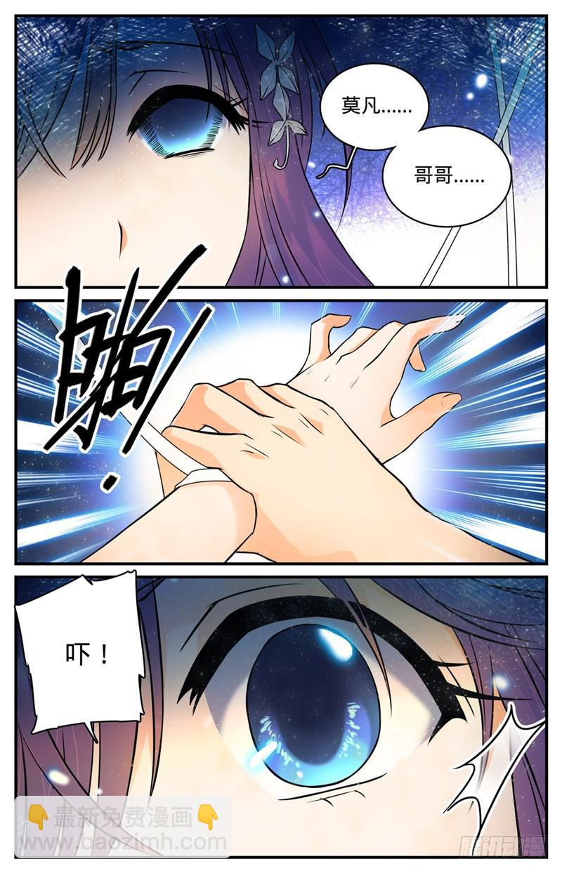 🍛全职法师 第97话 神奇治愈系 第3页