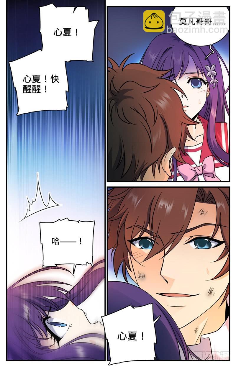 🍛全职法师 第97话 神奇治愈系 第4页