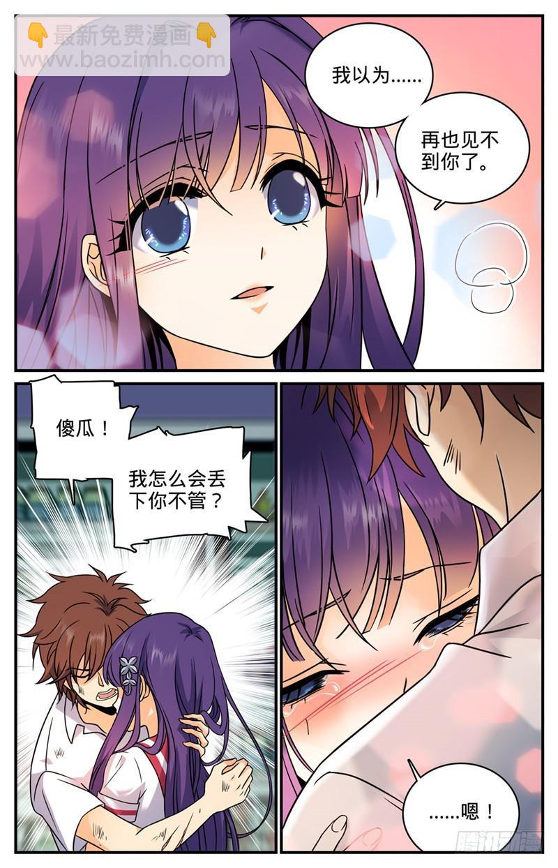🍛全职法师 第97话 神奇治愈系 第5页
