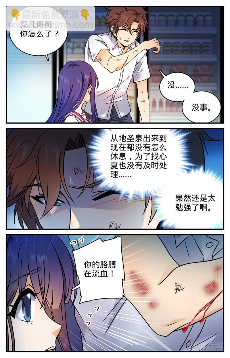 🍛全职法师 第97话 神奇治愈系 第7页