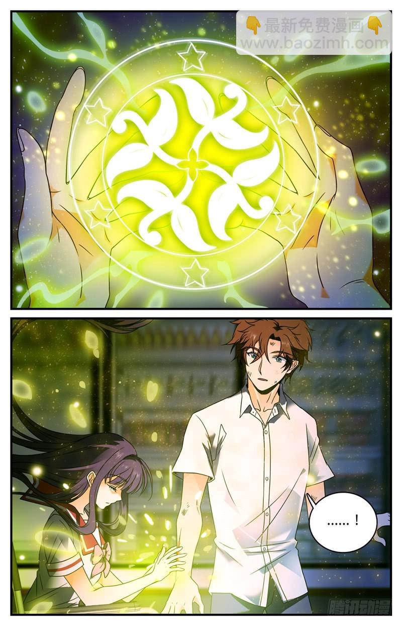 🍛全职法师 第97话 神奇治愈系 第9页
