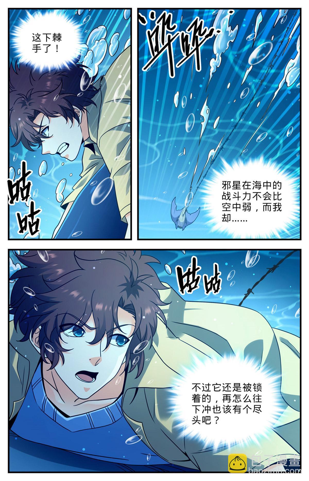 🍛全职法师 1017 俯断枷锁 第3页
