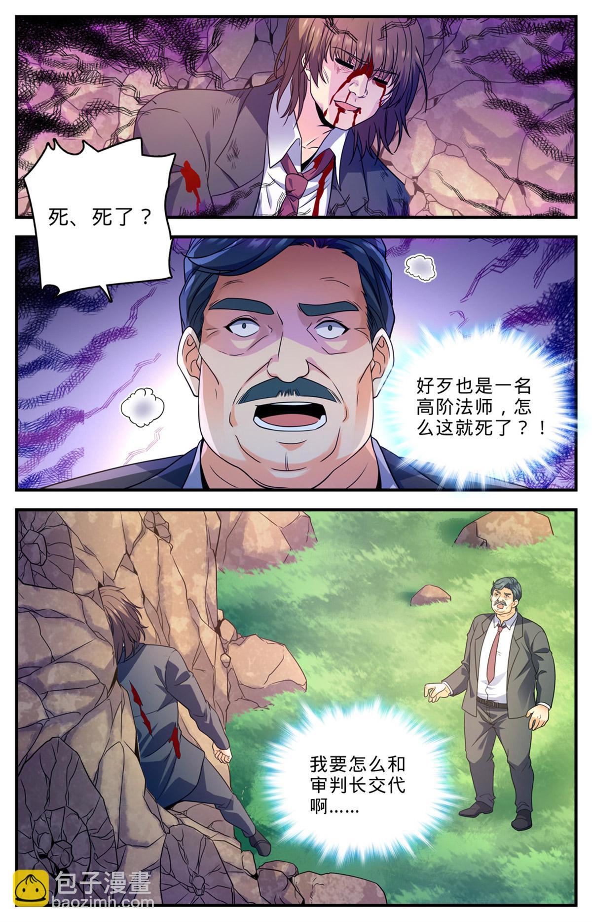 🍛全职法师 1017 俯断枷锁 第6页