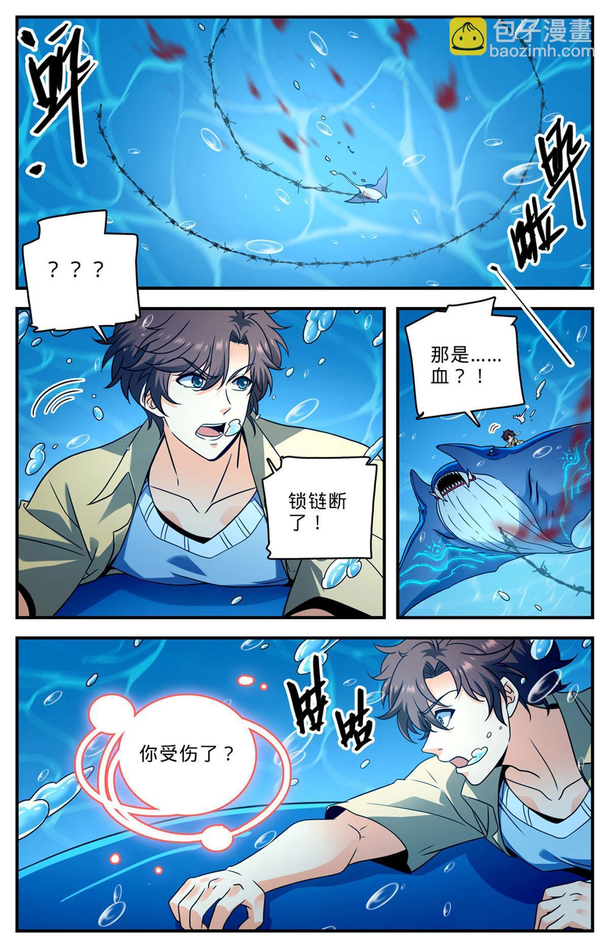 🍛全职法师 1017 俯断枷锁 第7页