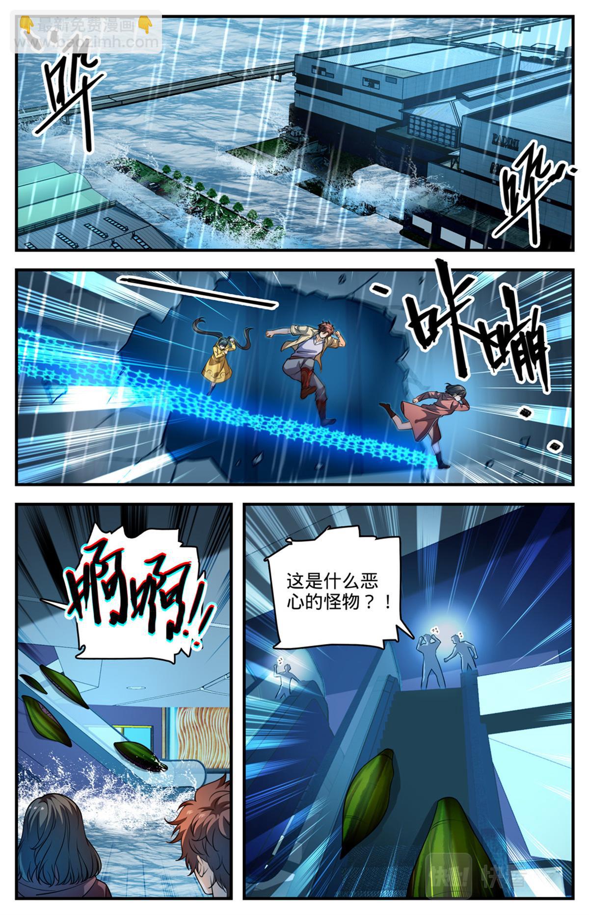 🍛全职法师 1029 八小时危机 第10页