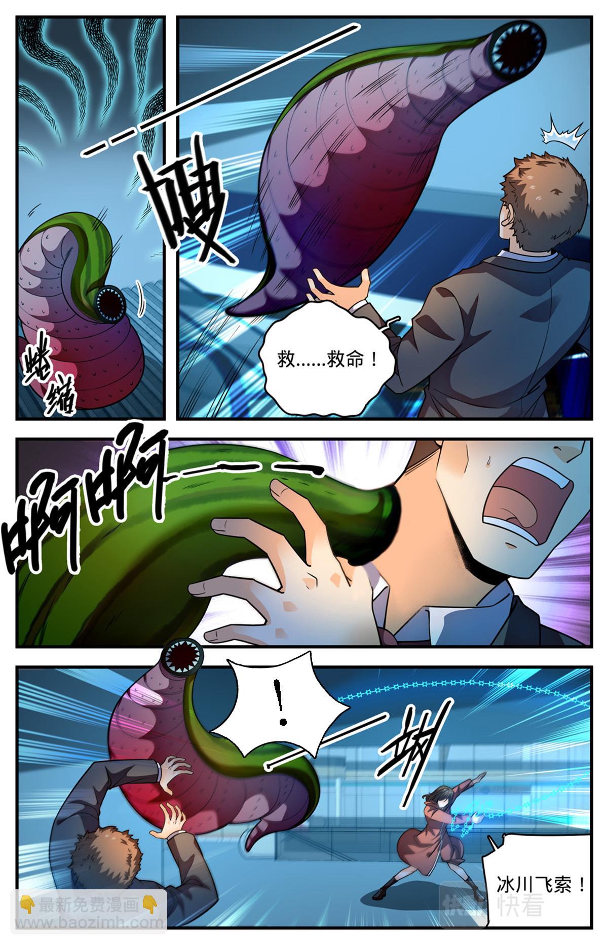 🍛全职法师 1029 八小时危机 第11页