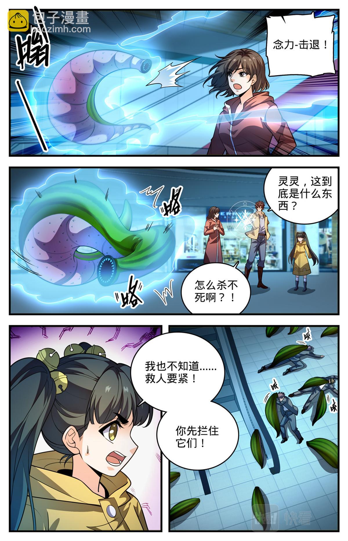 🍛全职法师 1029 八小时危机 第13页