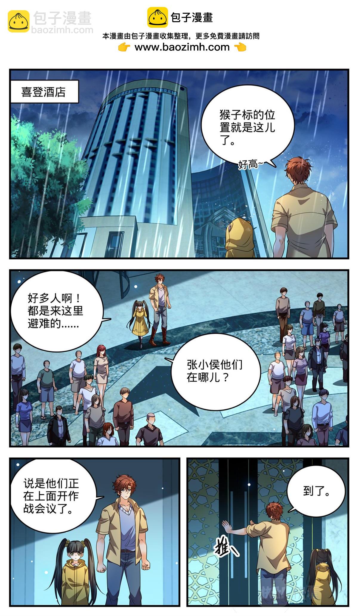 🍛全职法师 1029 八小时危机 第2页