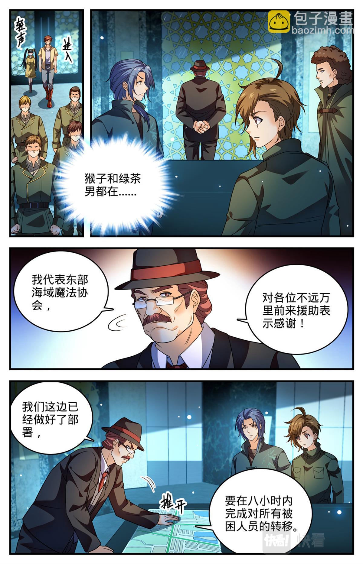 🍛全职法师 1029 八小时危机 第3页