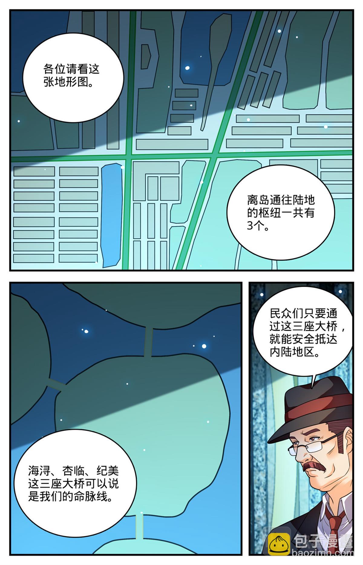 🍛全职法师 1029 八小时危机 第4页