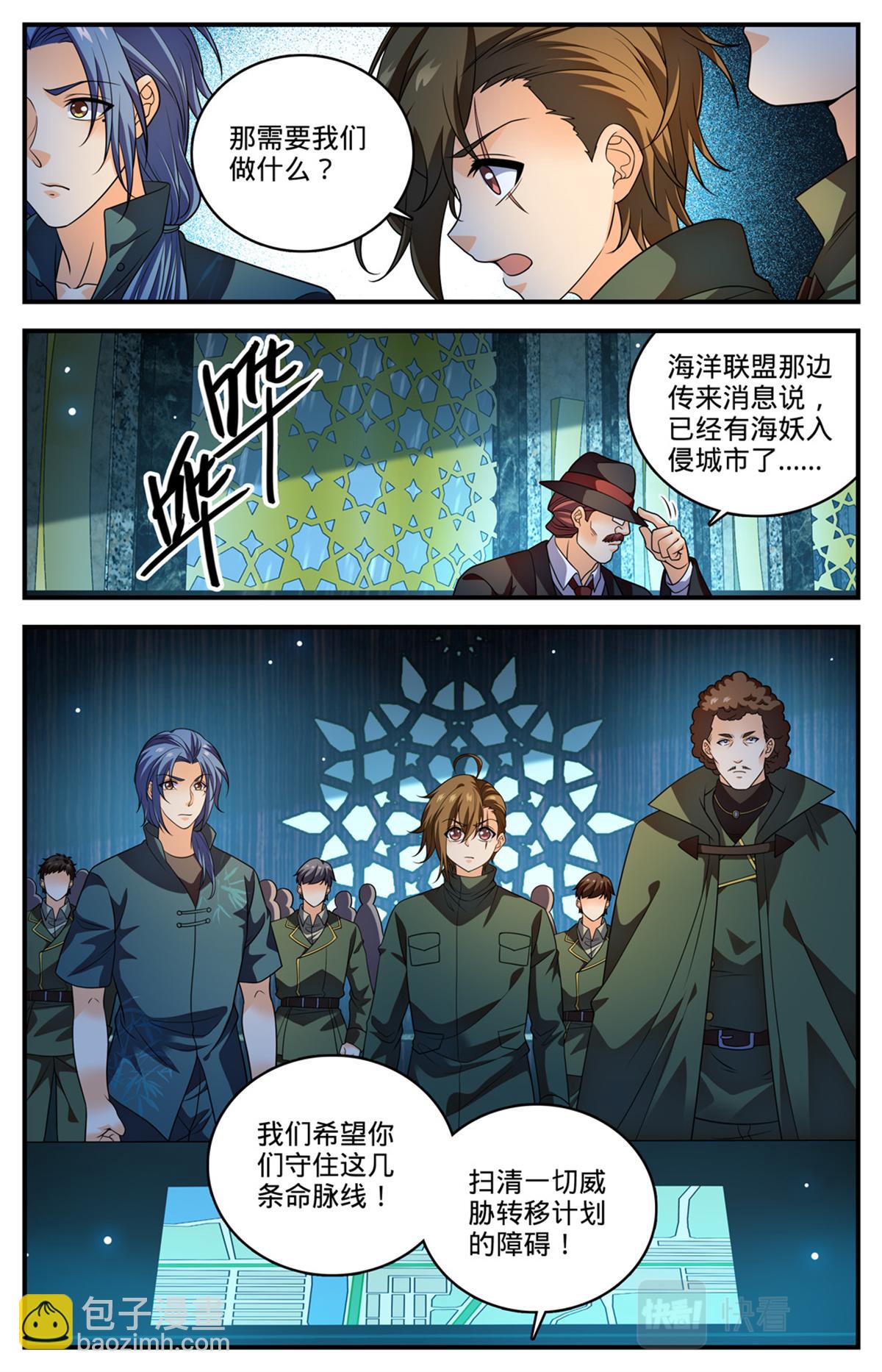 🍛全职法师 1029 八小时危机 第5页