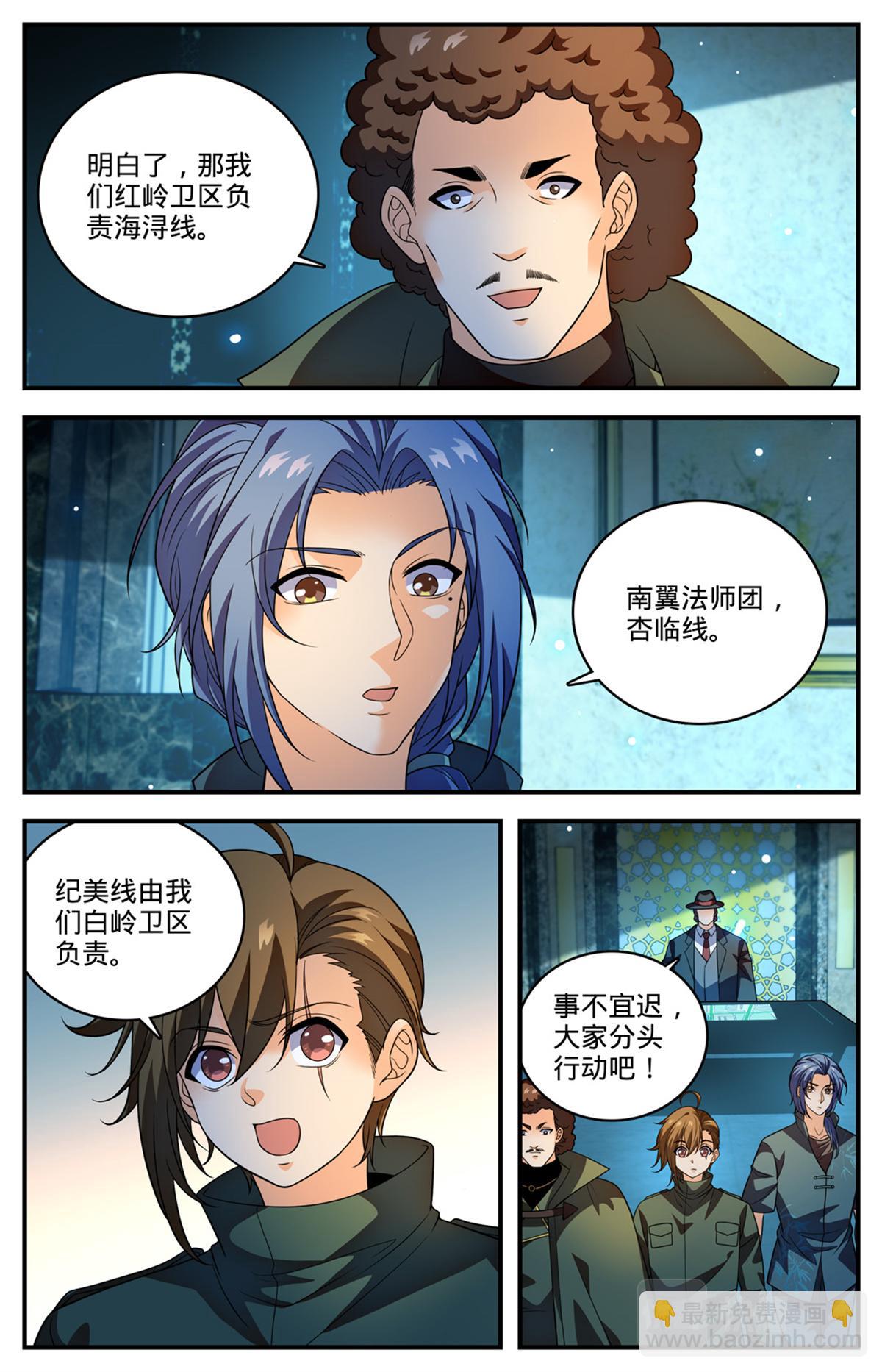 🍛全职法师 1029 八小时危机 第6页