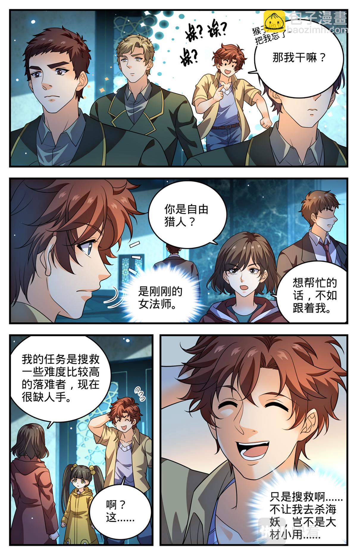 🍛全职法师 1029 八小时危机 第7页