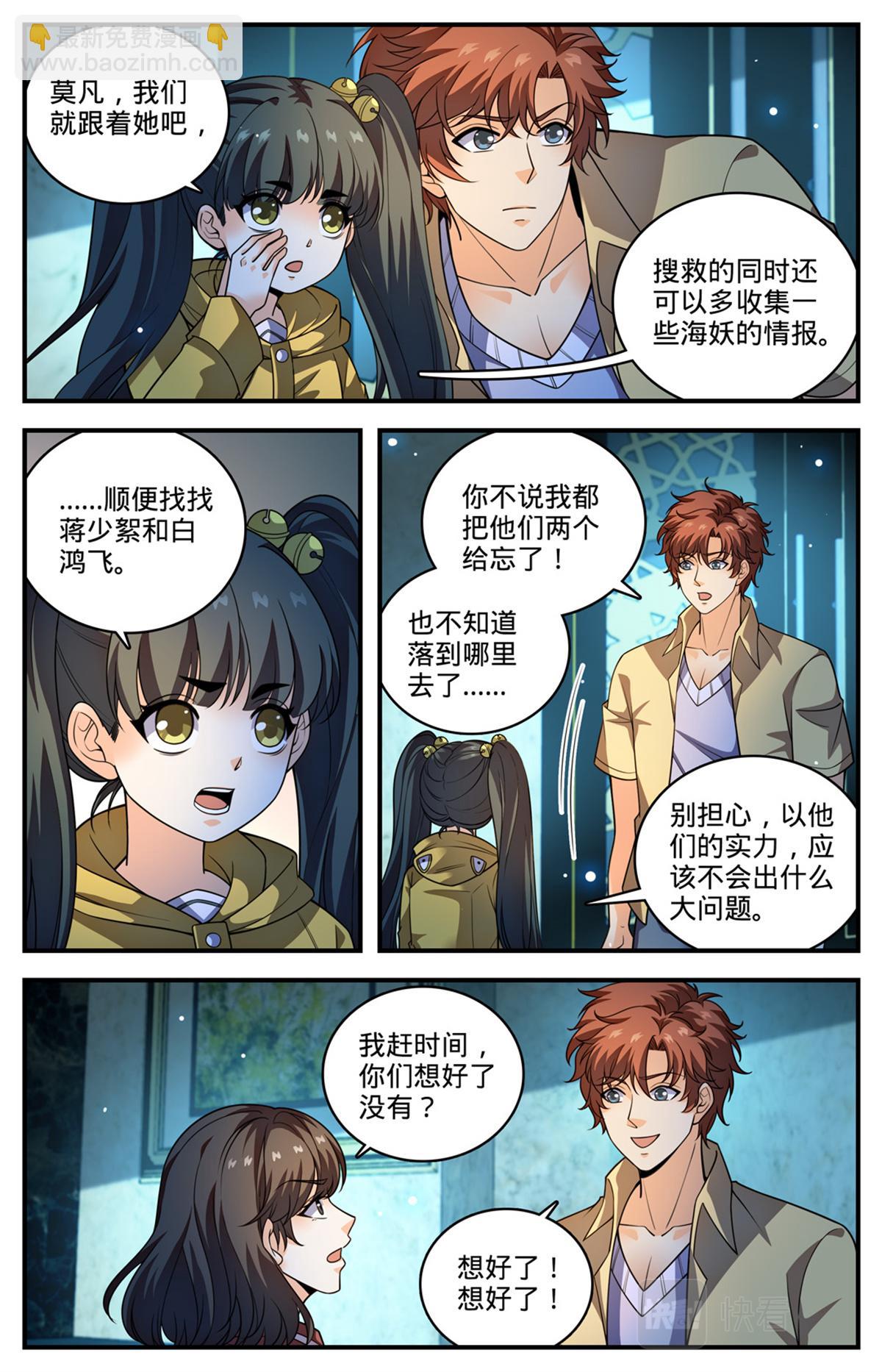 🍛全职法师 1029 八小时危机 第8页