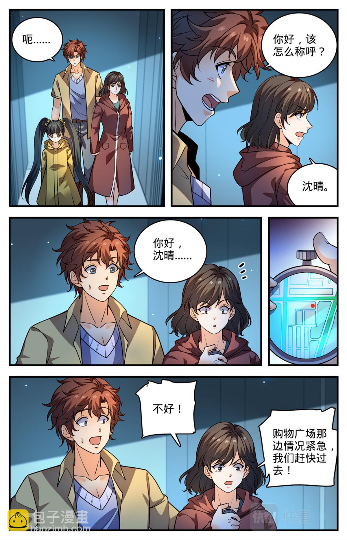 🍛全职法师 1029 八小时危机 第9页