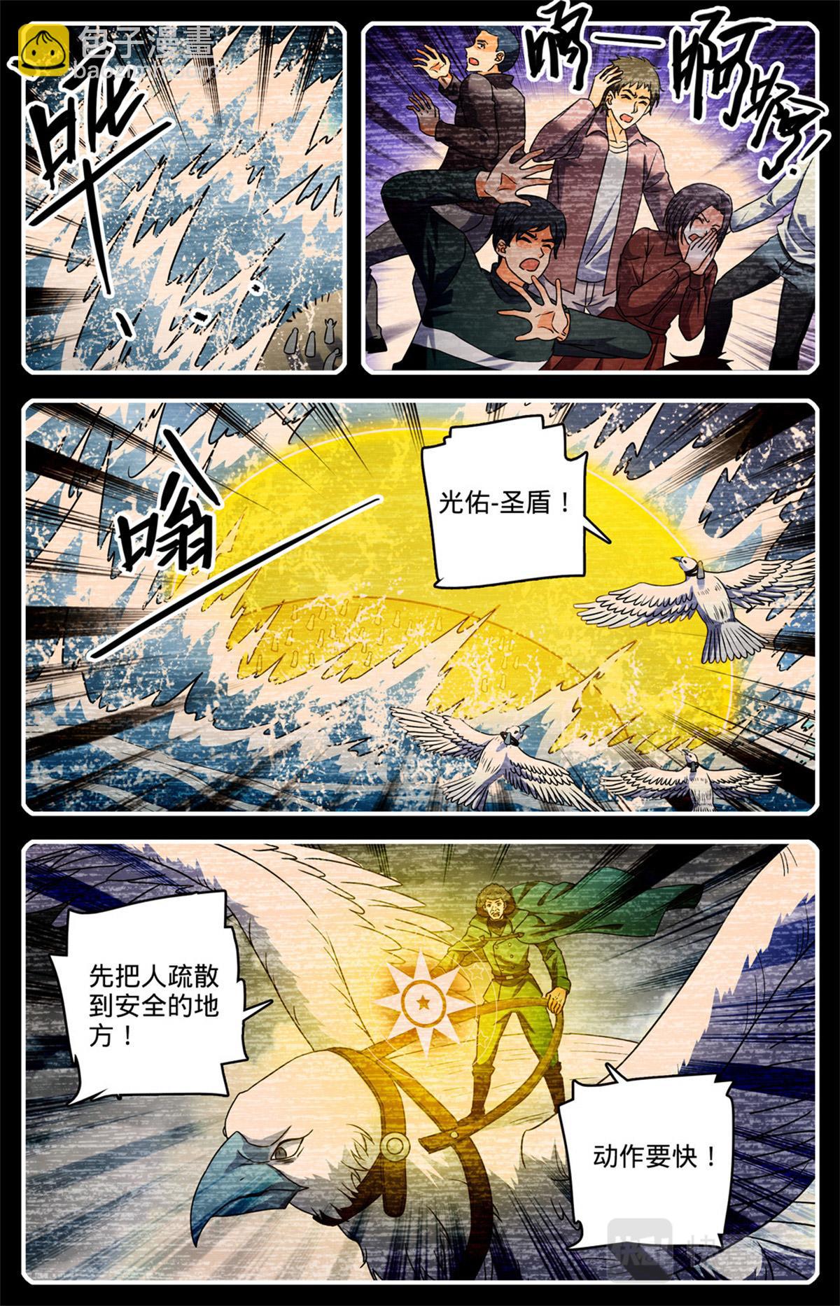 🍛全职法师 1031 海兽撞桥 第11页