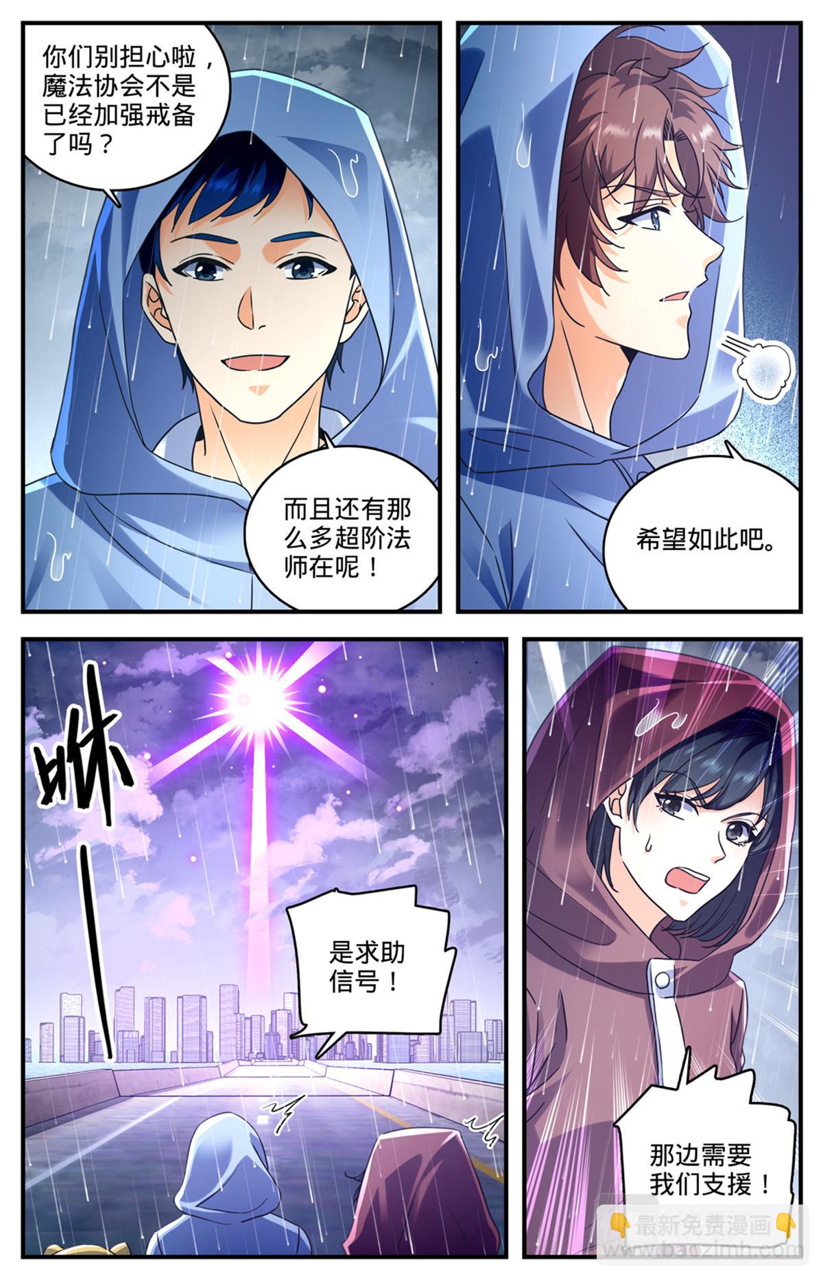 🍛全职法师 1031 海兽撞桥 第13页