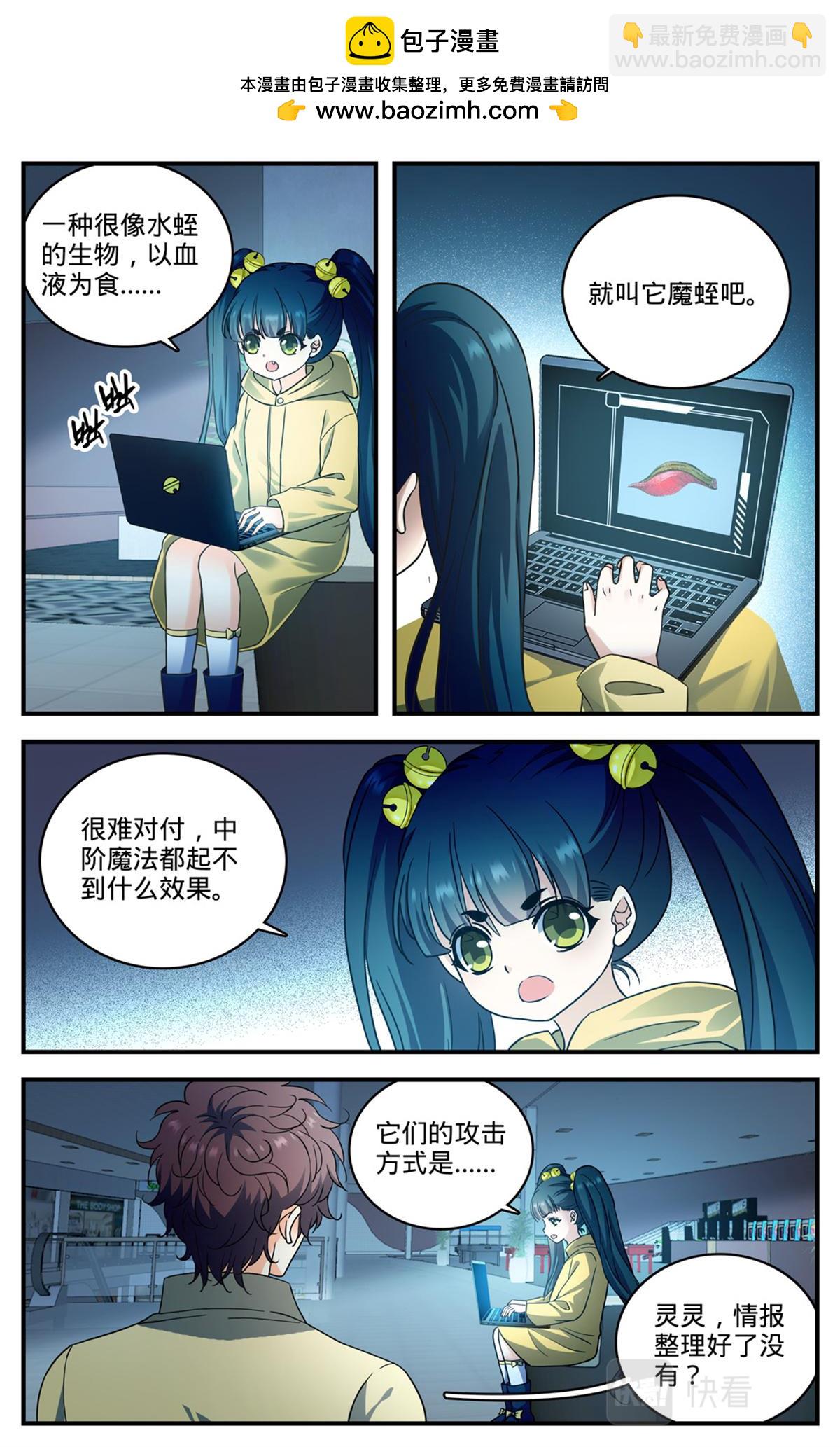 🍛全职法师 1031 海兽撞桥 第2页