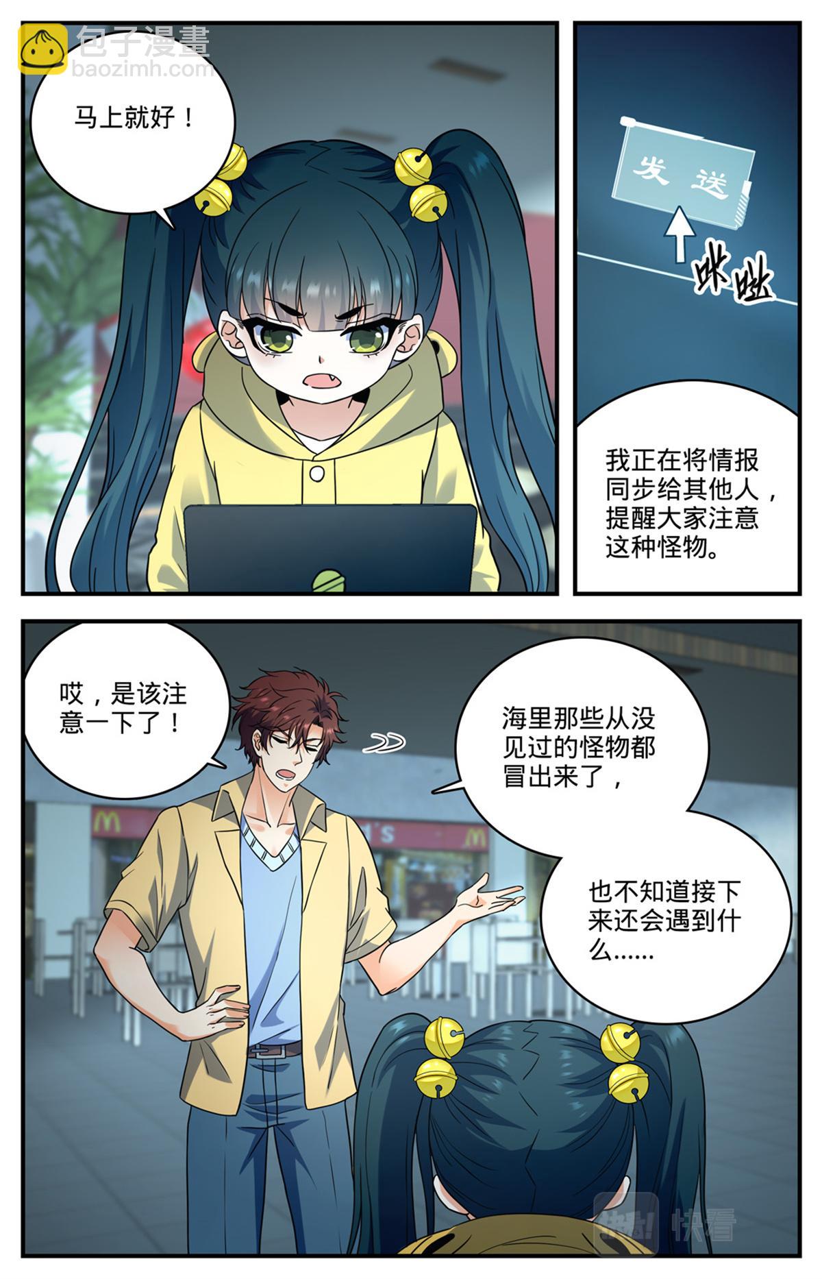 🍛全职法师 1031 海兽撞桥 第3页
