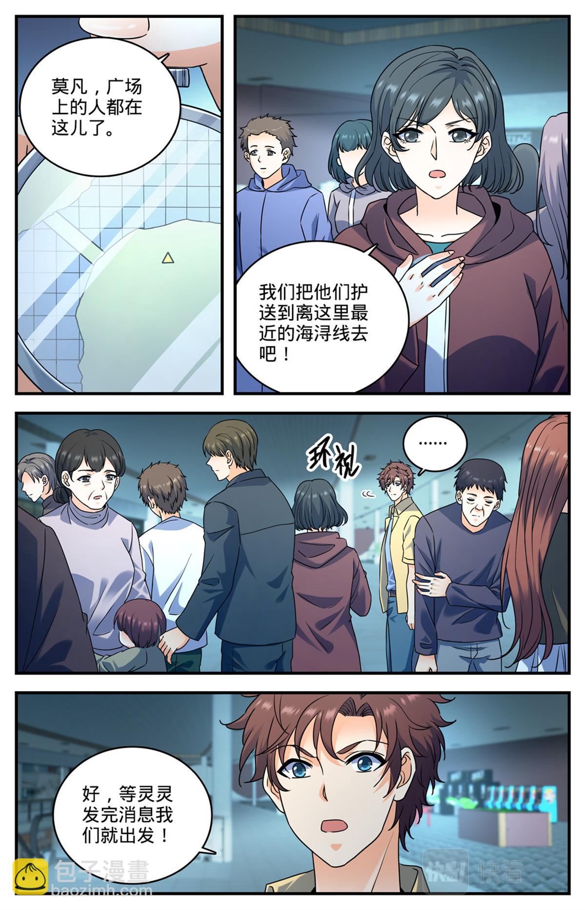🍛全职法师 1031 海兽撞桥 第4页