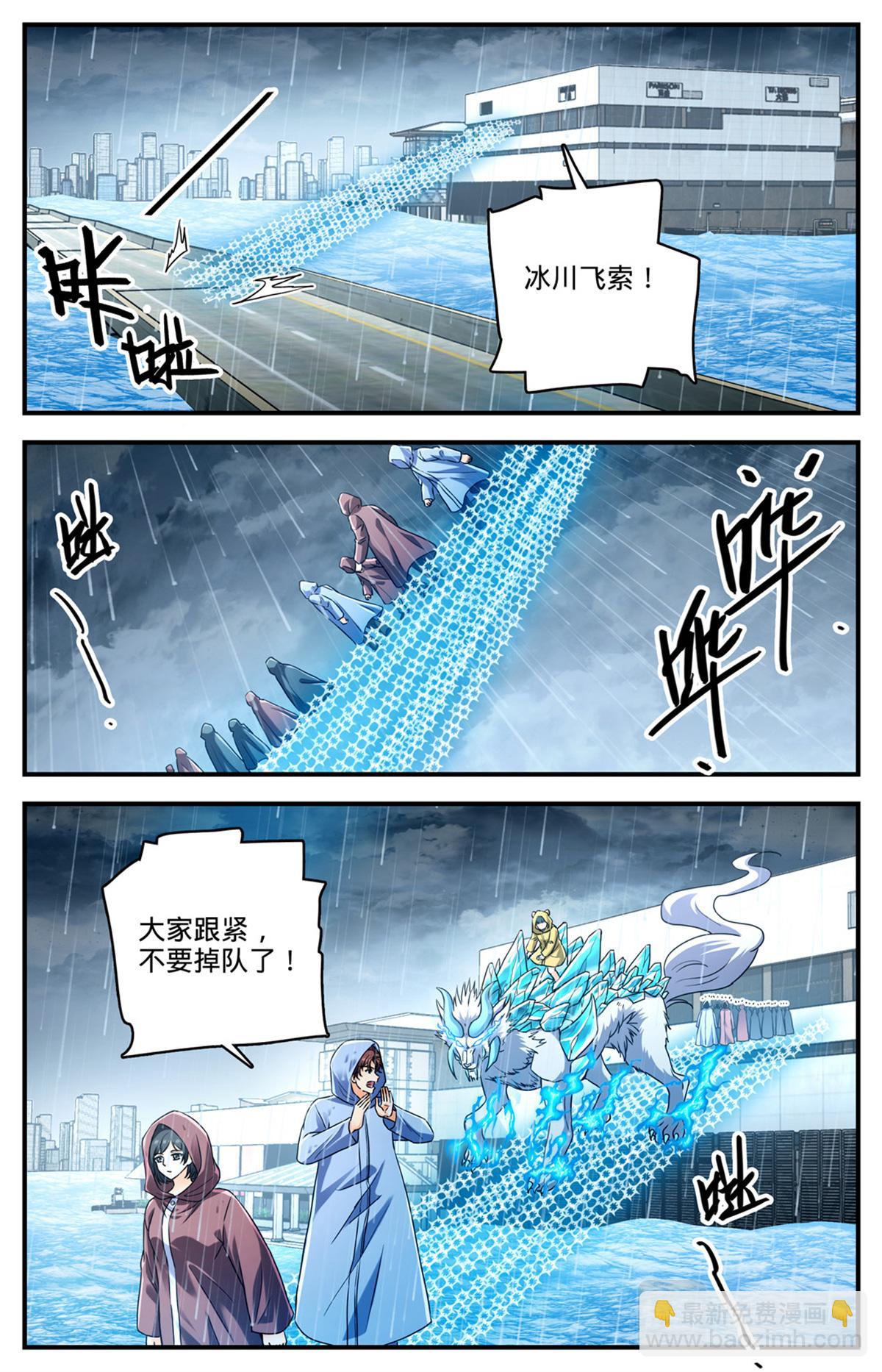 🍛全职法师 1031 海兽撞桥 第5页
