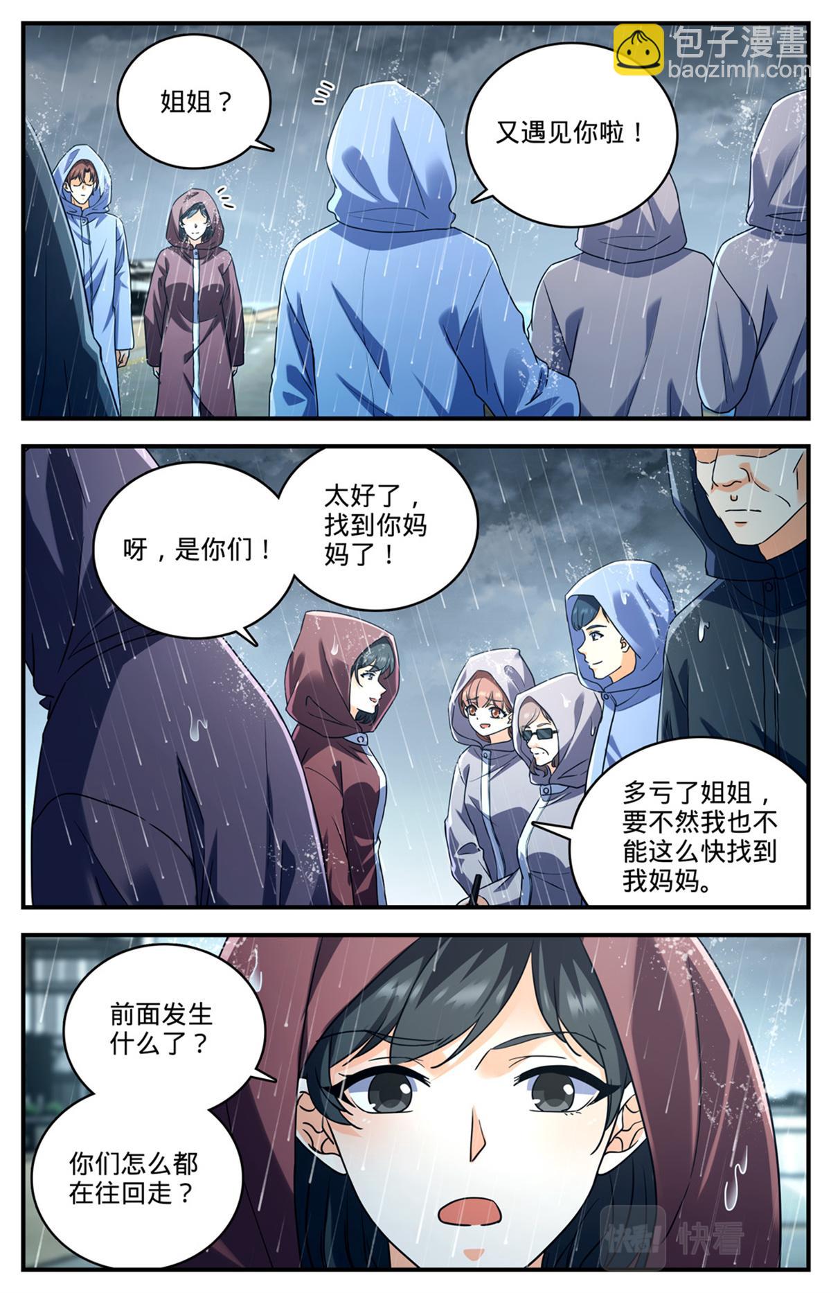 🍛全职法师 1031 海兽撞桥 第7页