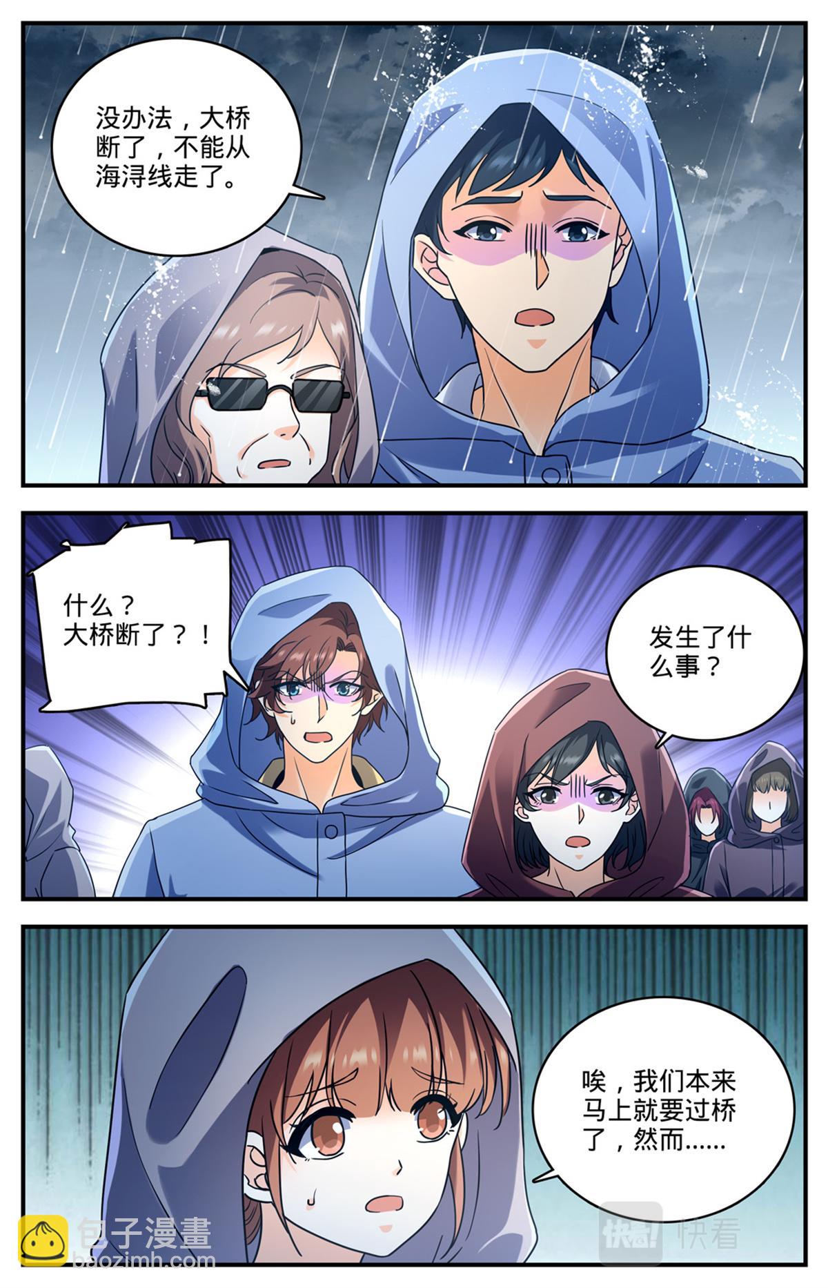 🍛全职法师 1031 海兽撞桥 第8页