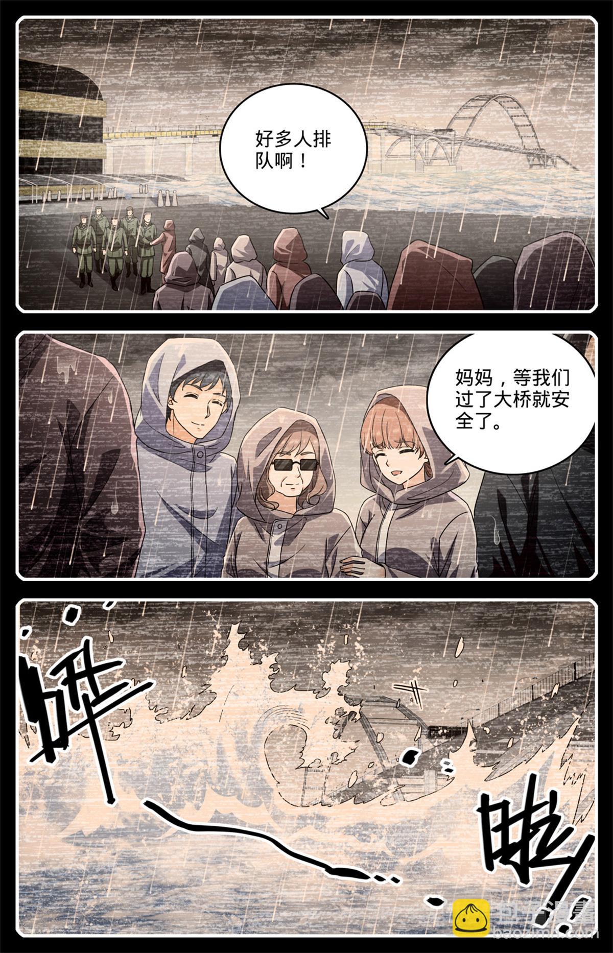 🍛全职法师 1031 海兽撞桥 第9页