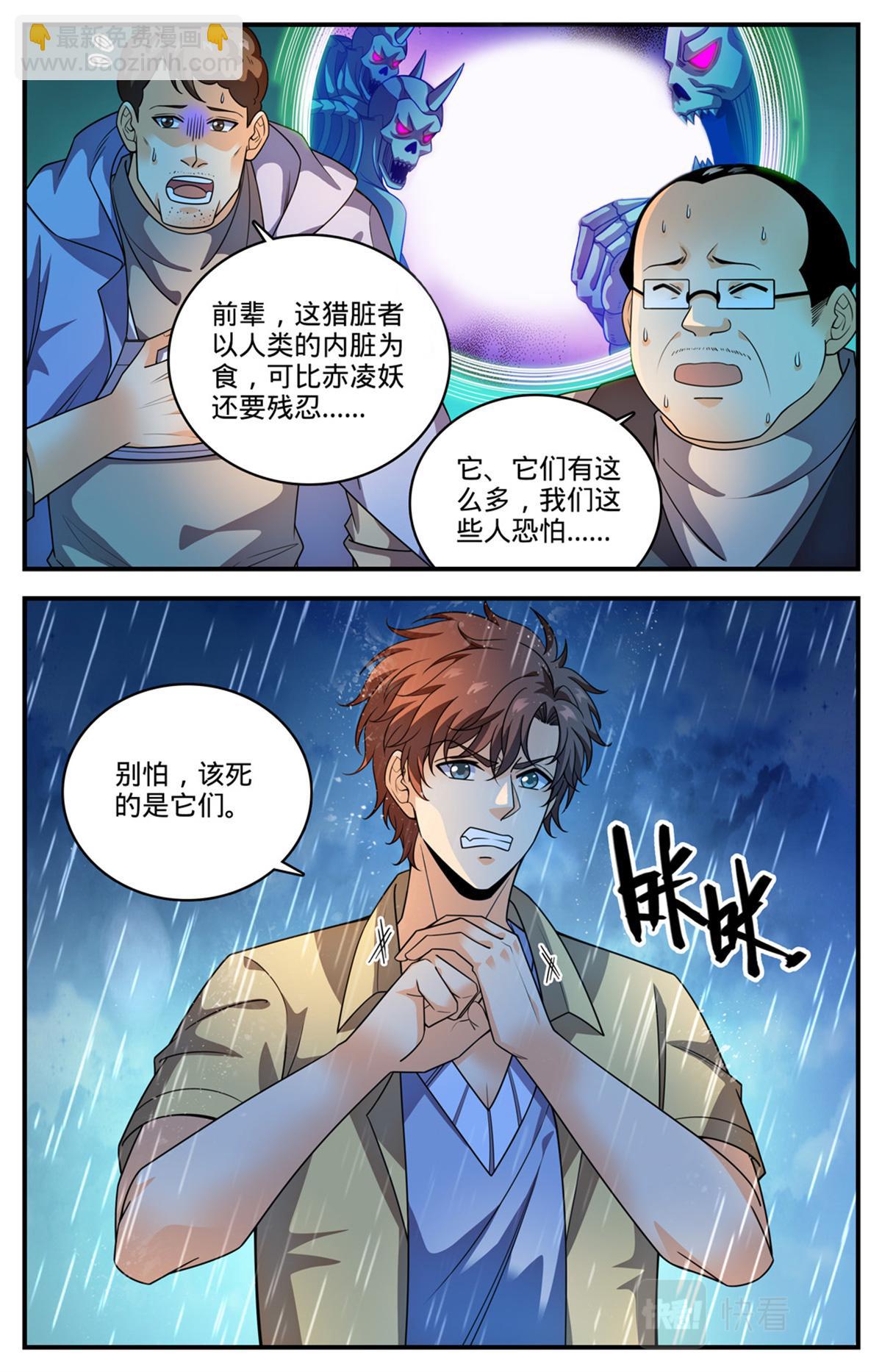 🍛全职法师 1033 没有气息更危险 第11页