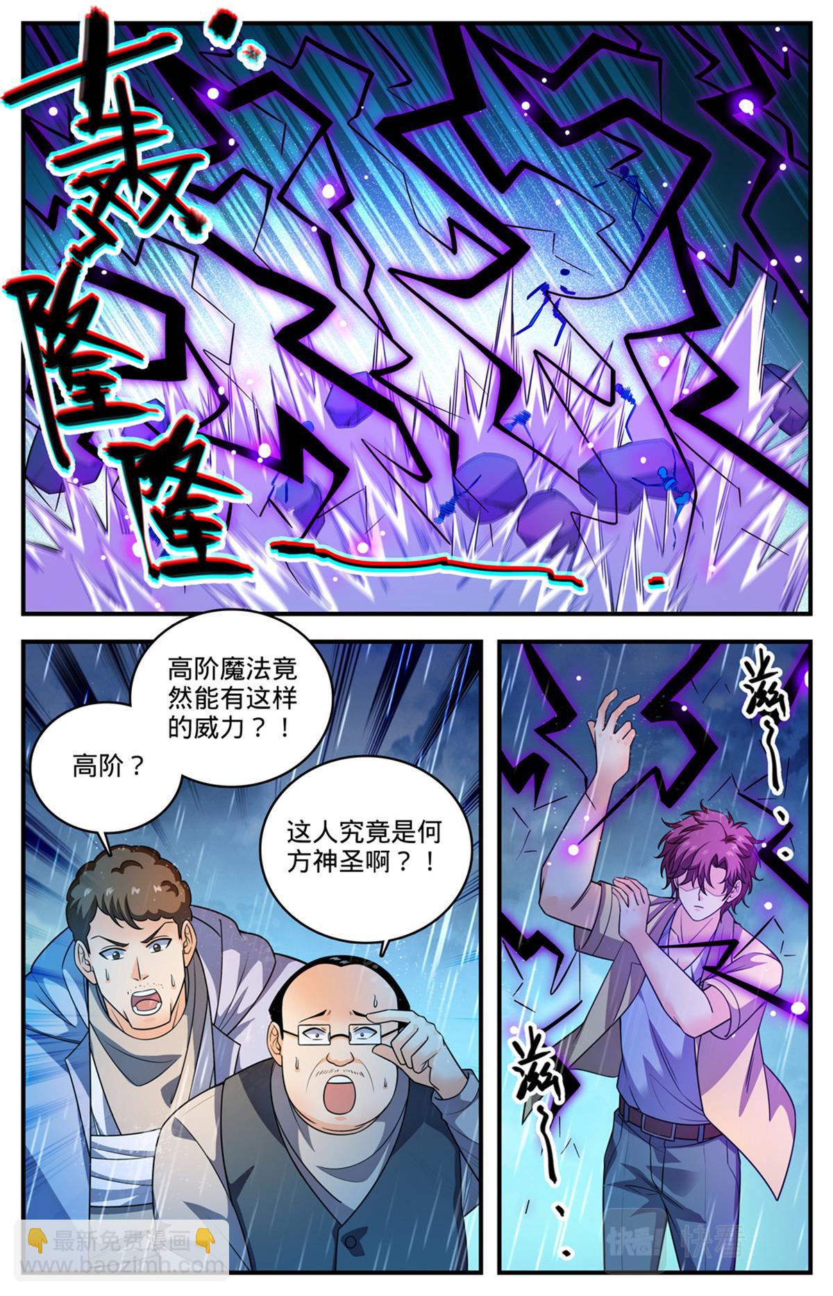 🍛全职法师 1033 没有气息更危险 第13页