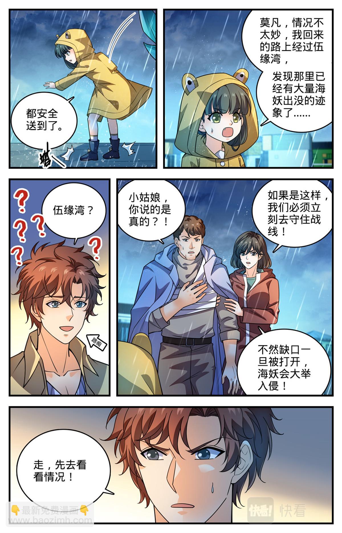 🍛全职法师 1033 没有气息更危险 第3页