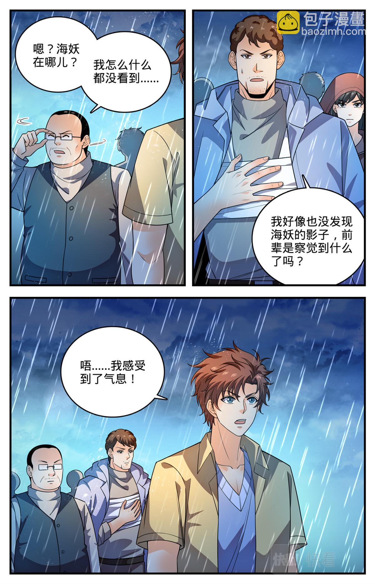 🍛全职法师 1033 没有气息更危险 第5页
