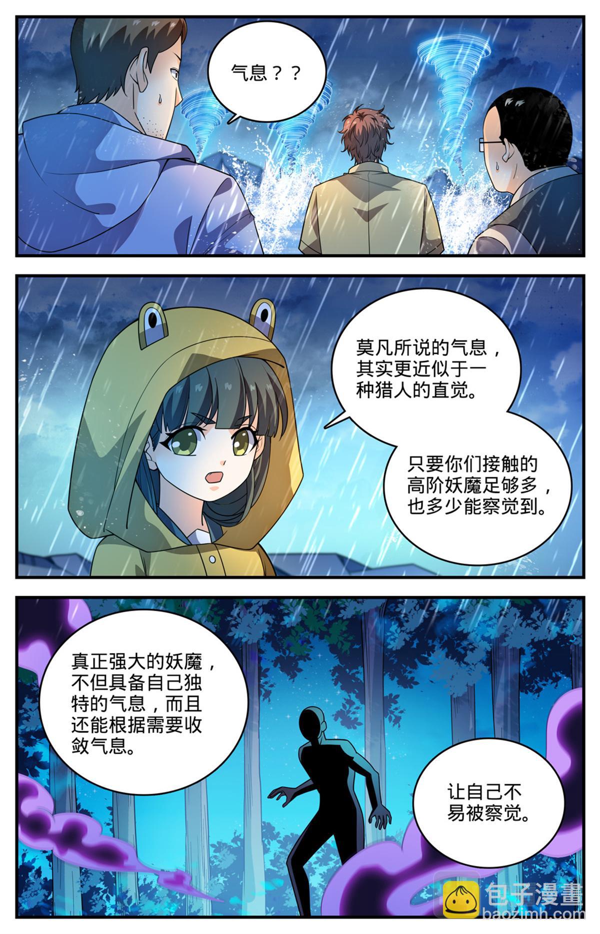 🍛全职法师 1033 没有气息更危险 第6页