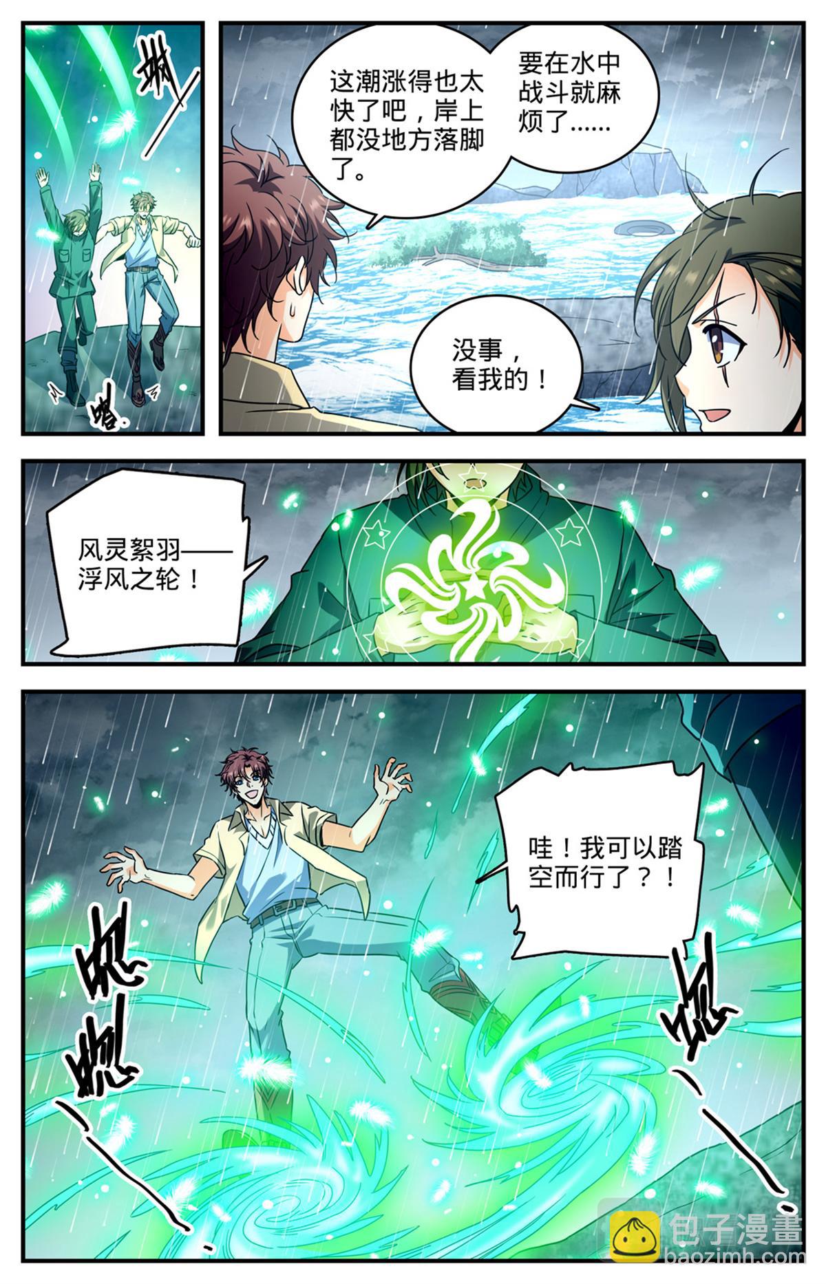 🍛全职法师 1035 风速小侯 第10页