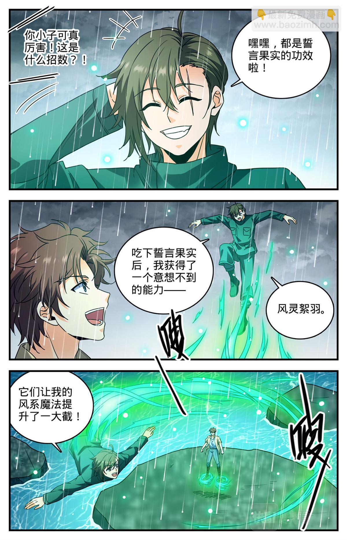 🍛全职法师 1035 风速小侯 第11页