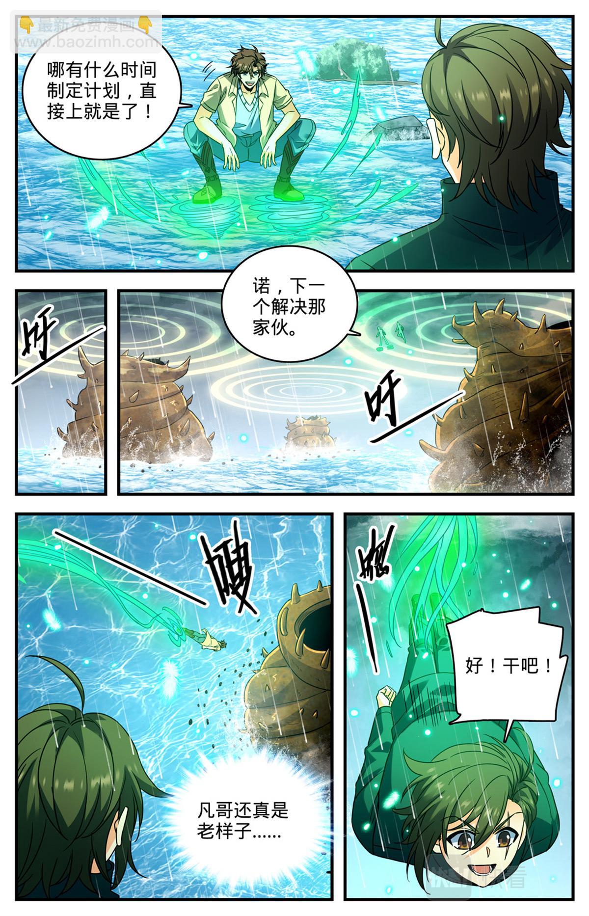 🍛全职法师 1035 风速小侯 第13页