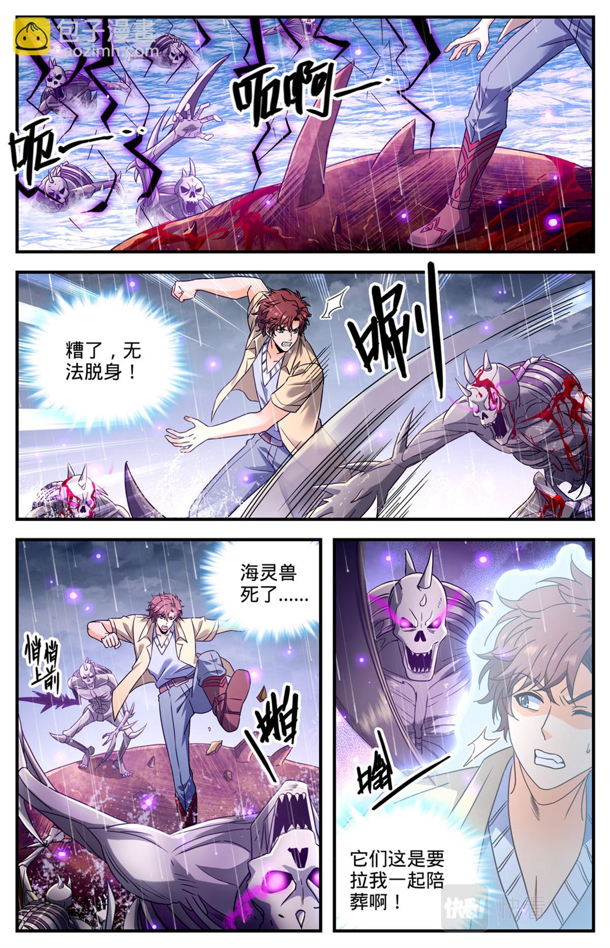 🍛全职法师 1035 风速小侯 第6页