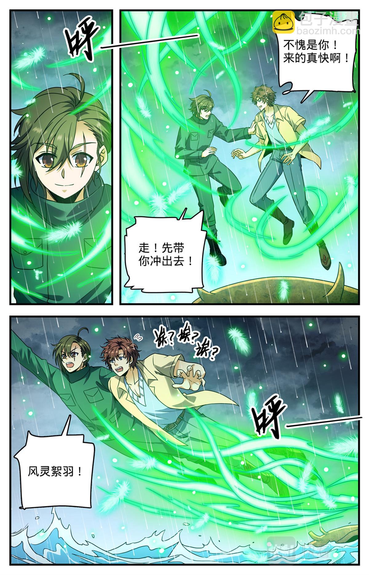 🍛全职法师 1035 风速小侯 第8页