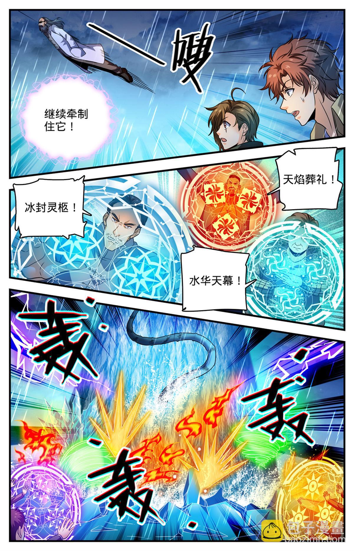 🍛全职法师 1037 大胆绕后 第10页