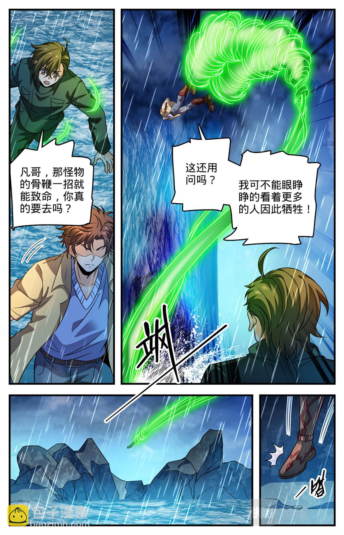 🍛全职法师 1037 大胆绕后 第11页