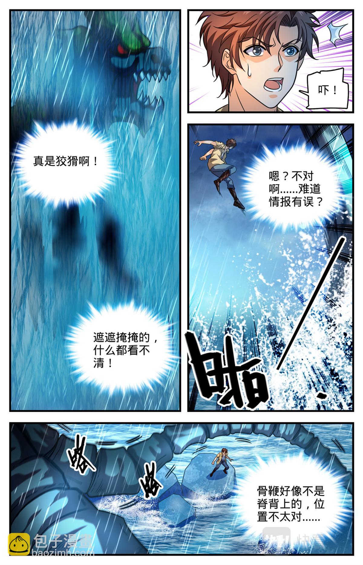 🍛全职法师 1037 大胆绕后 第12页